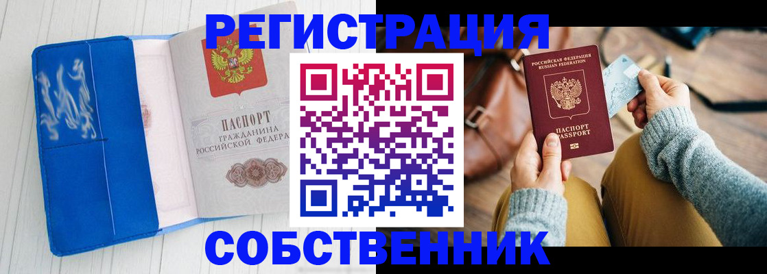 временная регистрация надежно в Сегеже