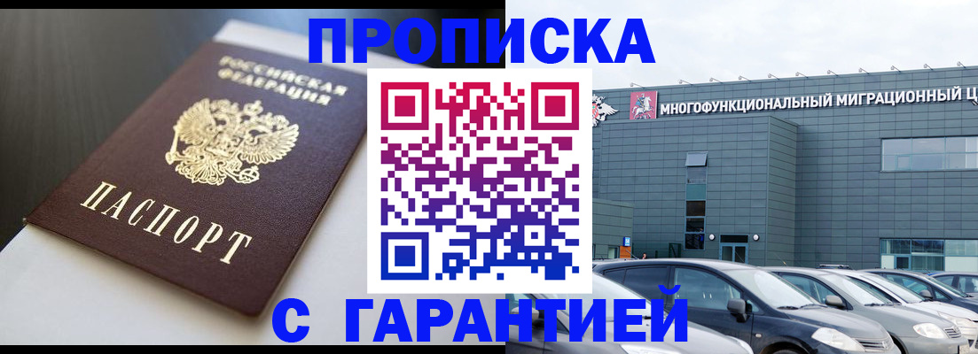 купить прописку в Сегеже